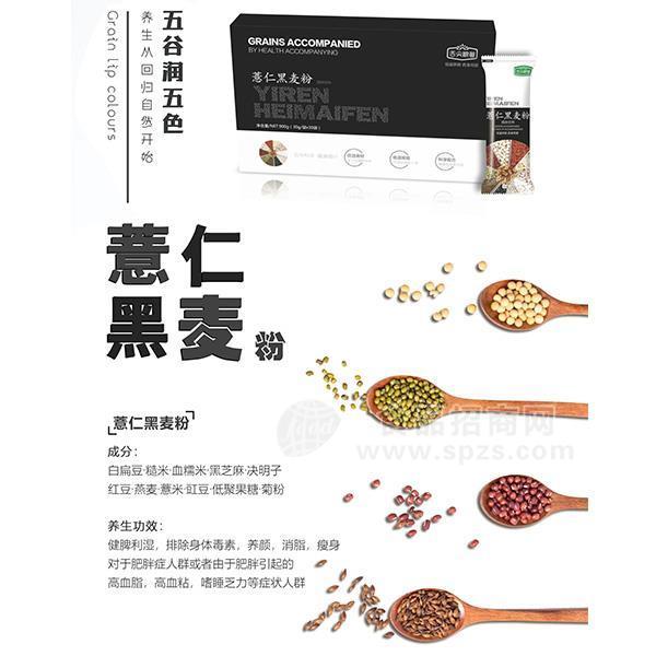 ·薏仁黑麦粉 固体饮料 冲调类冲调养生食品 