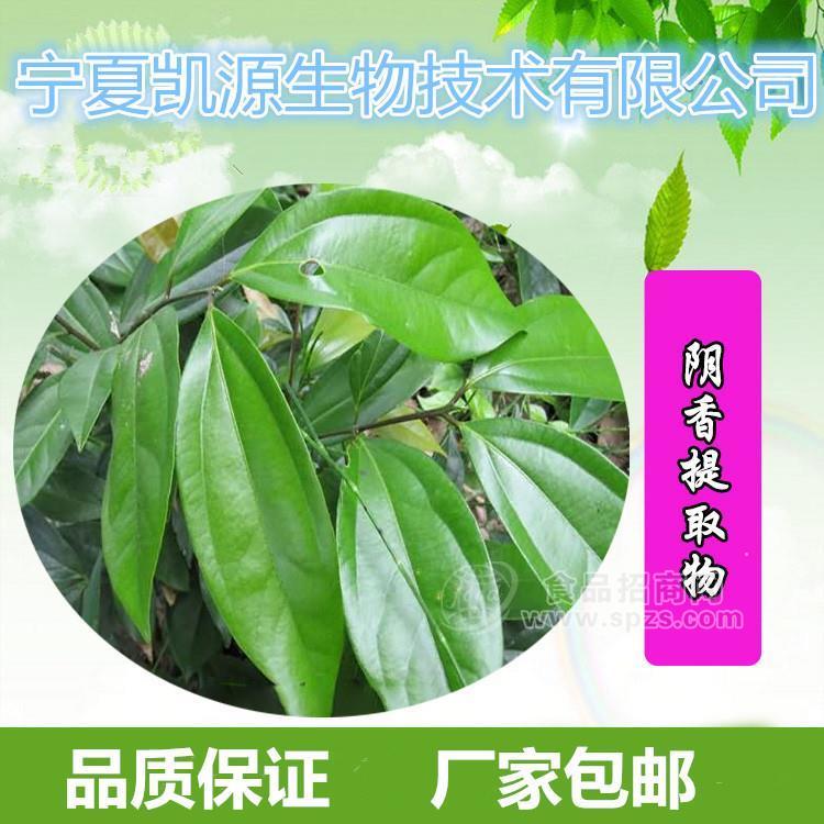 陰香皮提取物 10:1 源廠(chǎng)品質(zhì)  多種規(guī)格1公斤起訂廠(chǎng)家包郵?