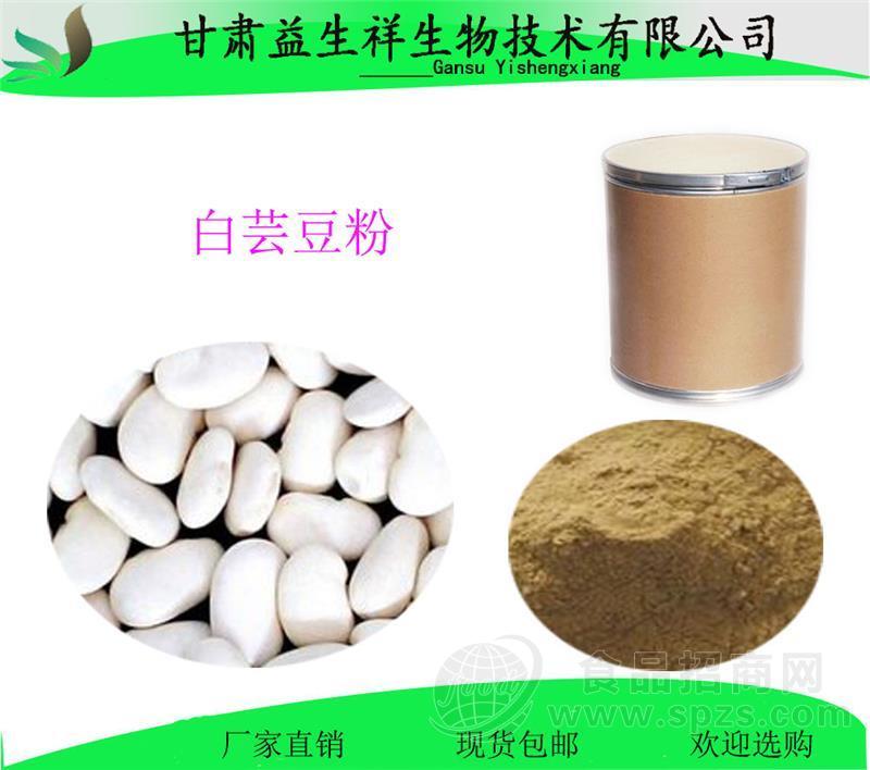 白芸豆提取物20:1 白芸豆粉 基地种植