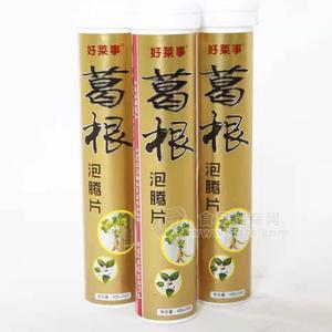 好萊事 葛根泡騰片 優(yōu)質(zhì)中藥 匠心工藝 源頭廠家