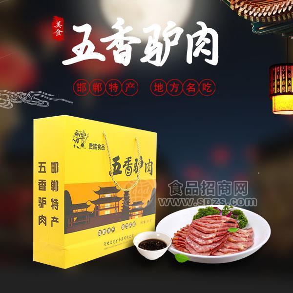 王小皮五香驢肉800g