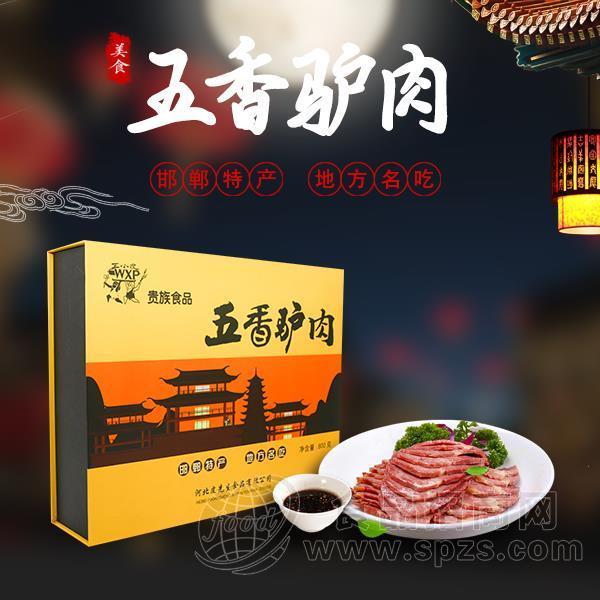 王小皮五香驴肉800g
