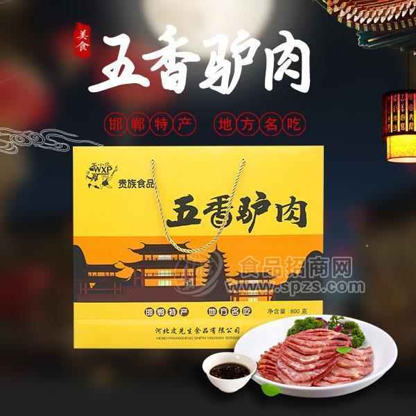 王小皮五香驢肉 800g