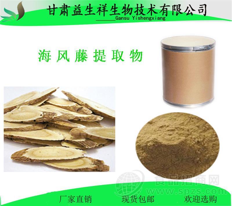 海风藤粉 海风藤浸膏  1公斤起订 包邮