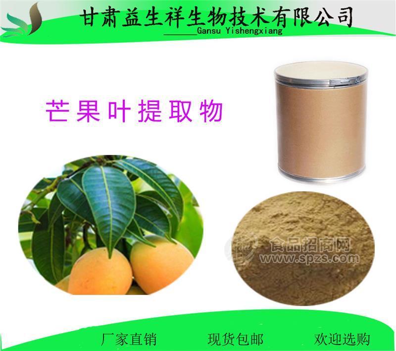 芒果葉提取物10:1 廠家現(xiàn)貨包郵 芒果葉浸膏粉