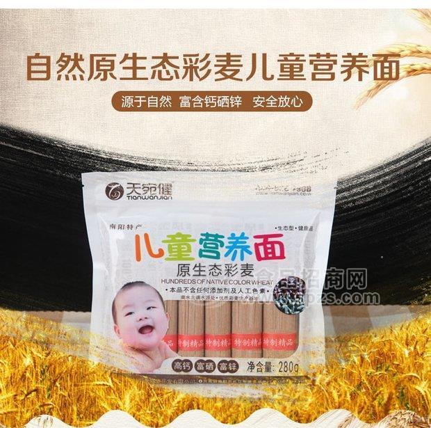 天宛健彩麦儿童挂面富钙富锌均衡营养型招商