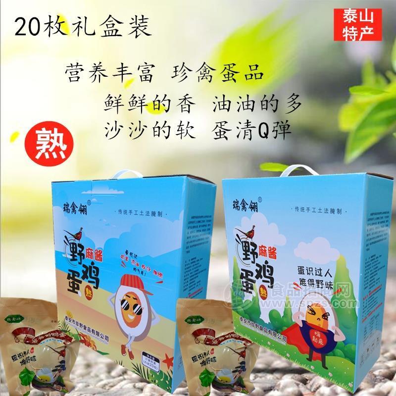 20枚礼盒装麻酱野鸡蛋招商