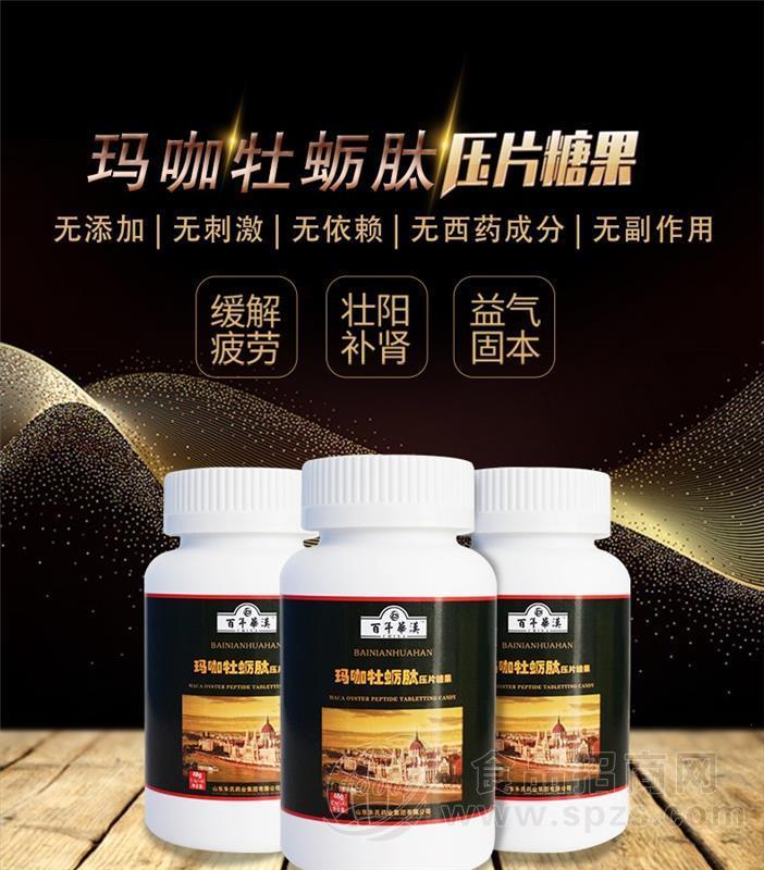 玛咖牡蛎肽压片糖果代加工 玛咖压片糖果厂家