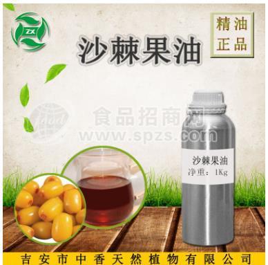 吉安中香  沙棘果油  单方精油
