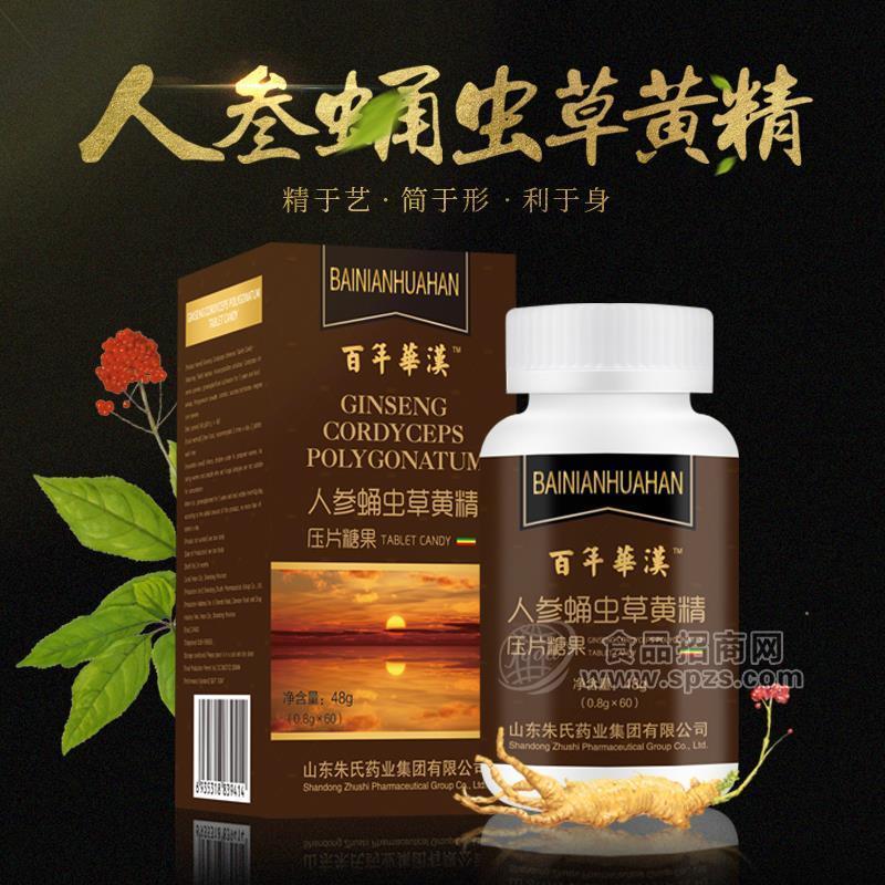 百年华汉人参蛹虫草黄精压片糖果