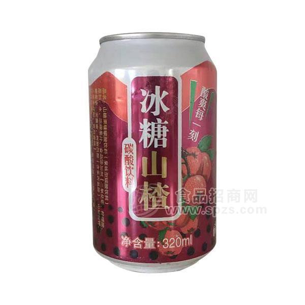 ·冰糖山楂 碳酸饮料 风味饮料320ml 