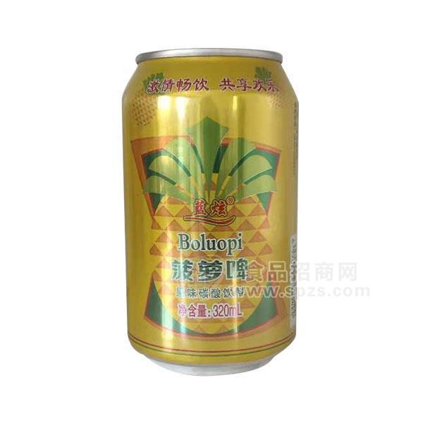 ·蓝炫菠萝啤饮料 果味饮料 碳酸饮料320ml 