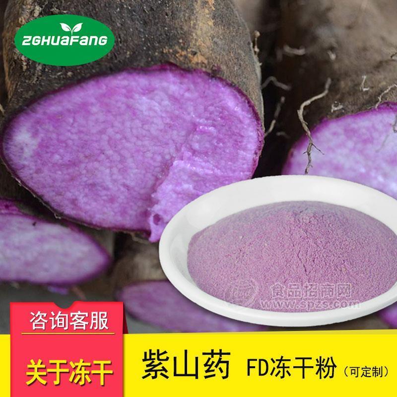 FD冻干紫山药粉 脱水蔬菜冻干食品原料
