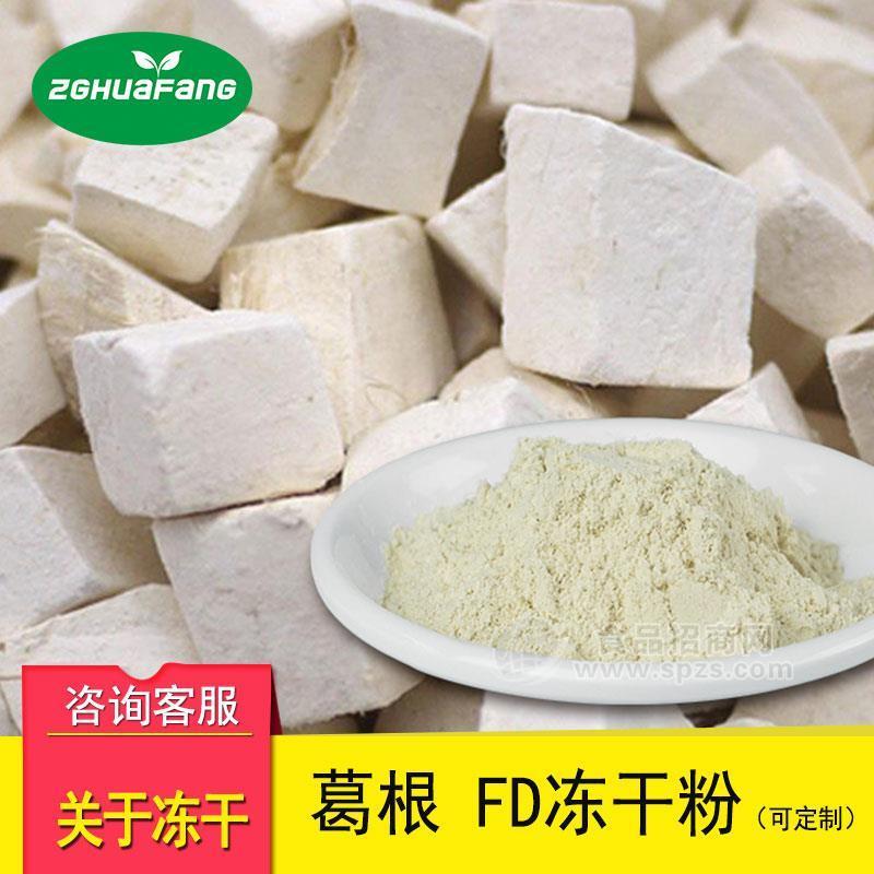 FD冻干葛根粉 脱水蔬菜冻干果蔬 食品原料批发代工