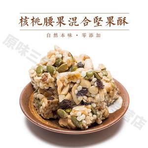 功守妙果 核桃腰果混合堅(jiān)果酥 休閑食品 零食