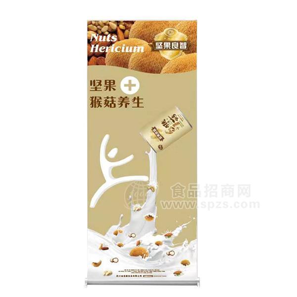 ·拼脑坚果良智猴菇养生  植物蛋白饮料招商 