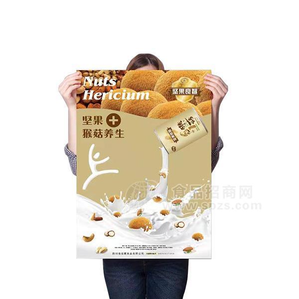 ·拼脑坚果良智猴菇 植物蛋白饮料 养生食品招商 