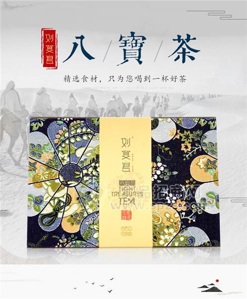 ·刘宴君纯手工制作八宝茶816g招商 