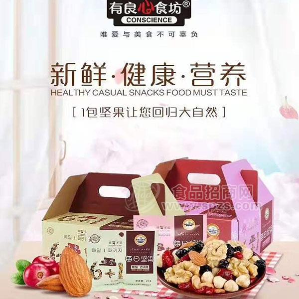 有良心食坊 每日堅果招商
