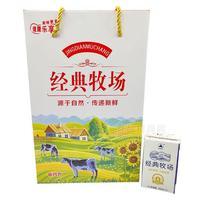 经典牧场 高礼盒风味乳饮品礼盒装