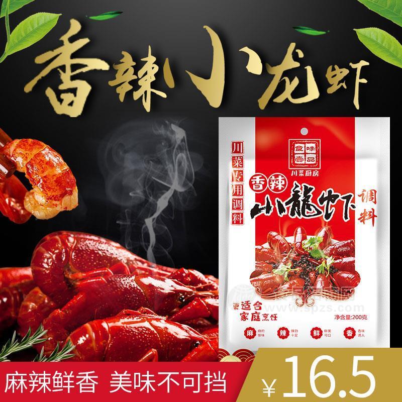 食味壹品香辣小龙虾