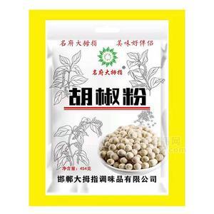 名府大拇指 胡椒粉 調(diào)味品454g