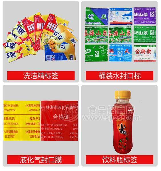 诚信厂家专业供应豆奶饮料热收缩膜商标　芒果汁彩印热收缩膜标签