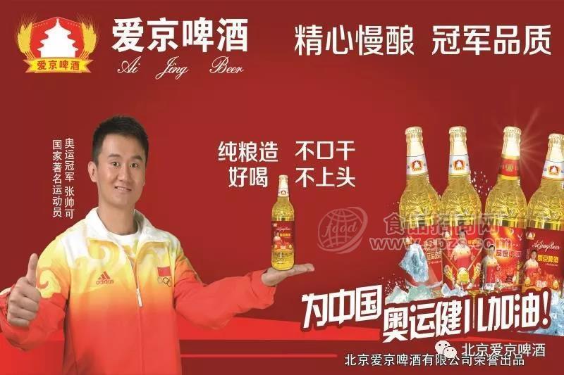 北京愛京啤酒