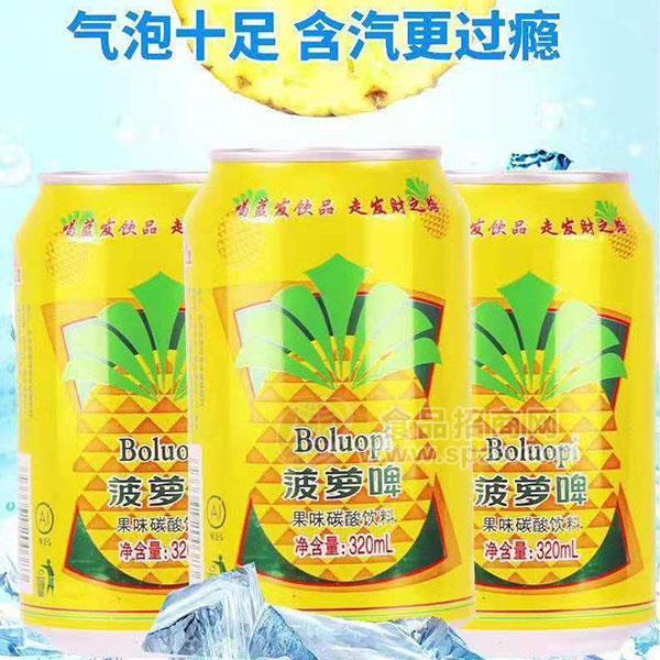 ·菠萝啤 果味碳酸饮料320ml 