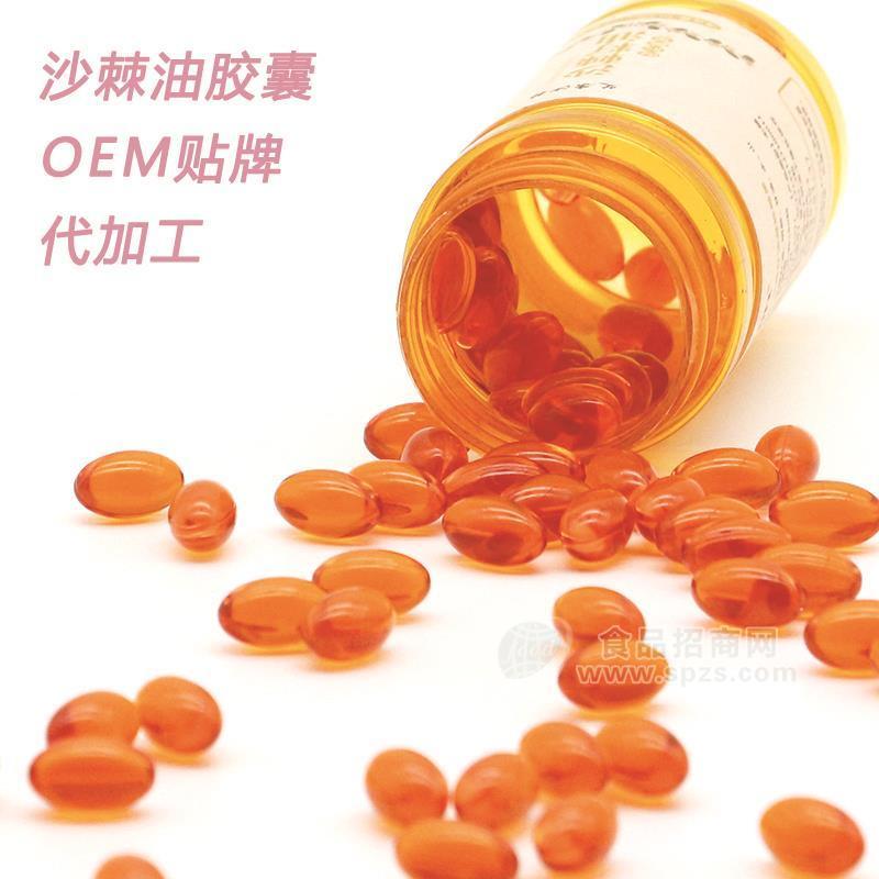 厂家批发沙棘胶囊 沙棘油软胶囊招商代理 批发采购
