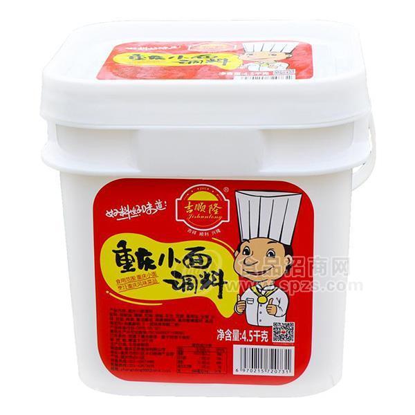 吉順隆 重慶小面調(diào)料 4.5kg