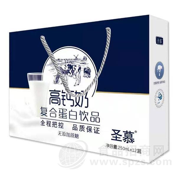 圣慕 高钙奶 复合蛋白饮品 礼盒装饮料 250mlx12盒
