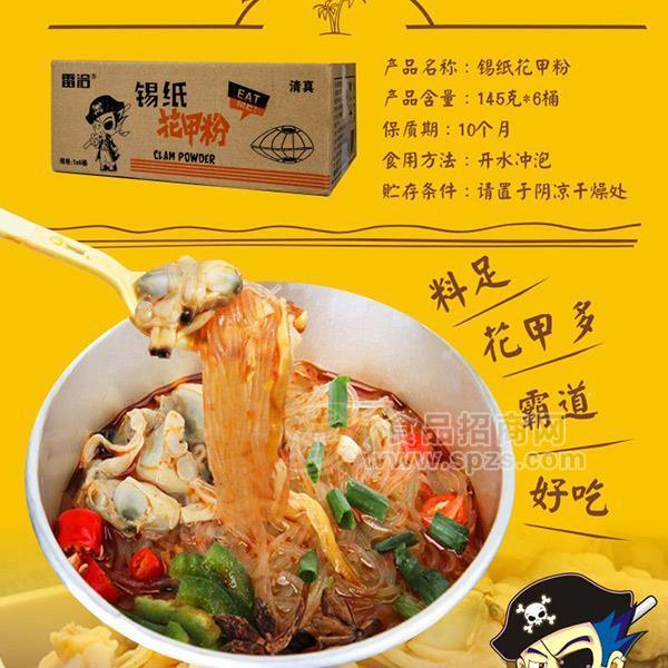 ·雷洽 锡纸 花甲粉 实物图 招商 