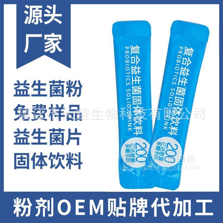 益生菌条袋 固体饮料 oem代加工 源头厂家 贴牌定制 肠胃养护