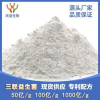 三联益生菌粉100亿 益生菌冻干粉 肠道益生元固体饮料 代餐粉酵素