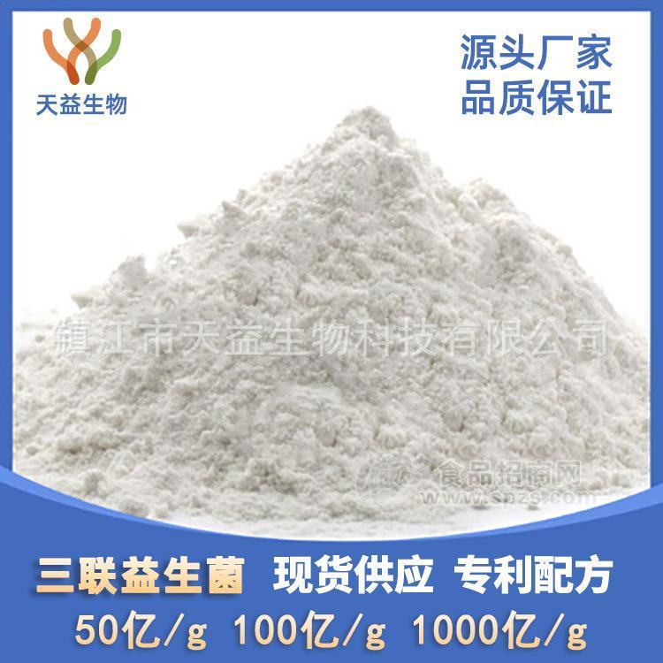 三联益生菌粉100亿 益生菌冻干粉 肠道益生元固体饮料 代餐粉酵素