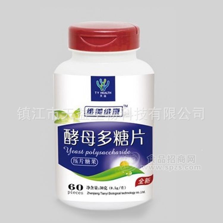 酵母葡聚糖多肽 益生菌益生元 药食同源 压片糖果 定制代加工OEM