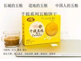 千提五粮饼干