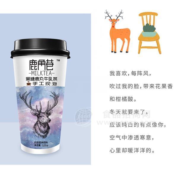 鹿角巷黑糖鹿丸牛乳茶手工現(xiàn)泡奶茶固體飲料123g