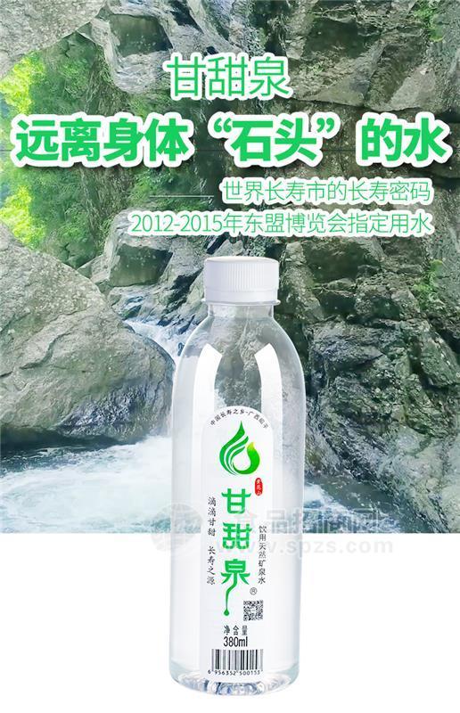 甘甜泉天然矿泉水批发定制生产厂家380ml瓶装水