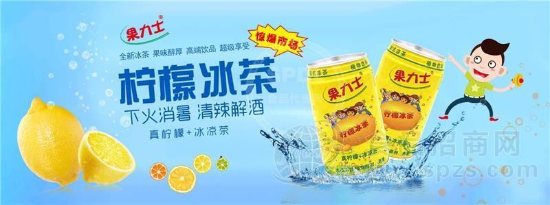 柠檬冰茶
