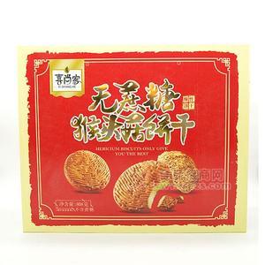 喜尚客 無蔗糖猴頭菇餅干 烘焙食品 禮盒餅干招商 808g