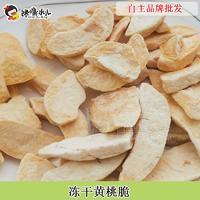 山東即食零食類(lèi)凍干果蔬脆黃桃凍干1kg/袋散裝誠(chéng)招代理