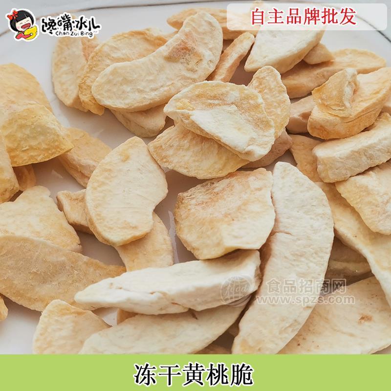 山東即食零食類凍干果蔬脆黃桃凍干1kg/袋散裝誠(chéng)招代理