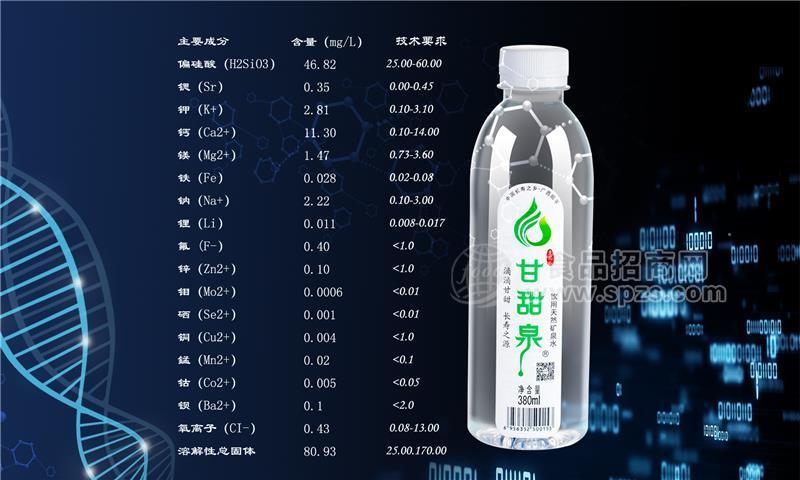 甘甜泉中高端矿泉水批发代工380ml瓶装水
