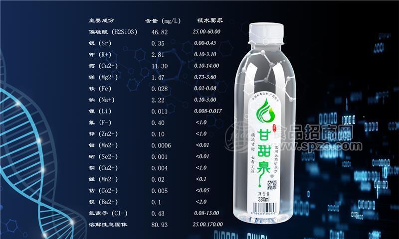 甘甜泉中高端礦泉水批發(fā)代工380ml瓶裝水