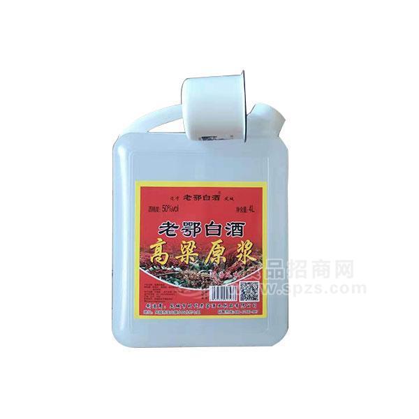 老鄂白酒 高粱原浆 白酒招商 50度白酒招商 4L 