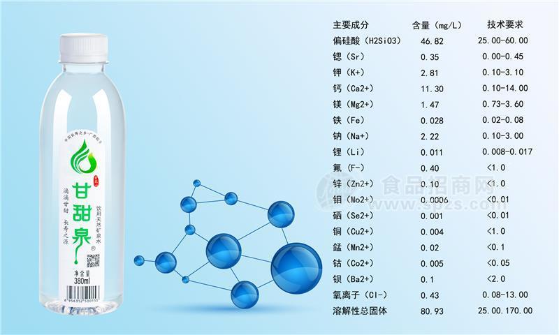 甘甜泉380ml瓶裝礦泉水 世界長壽市長壽之鄉(xiāng)礦泉水