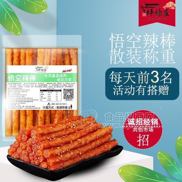 ·坪塬庄悟空辣棒休闲零食散装 