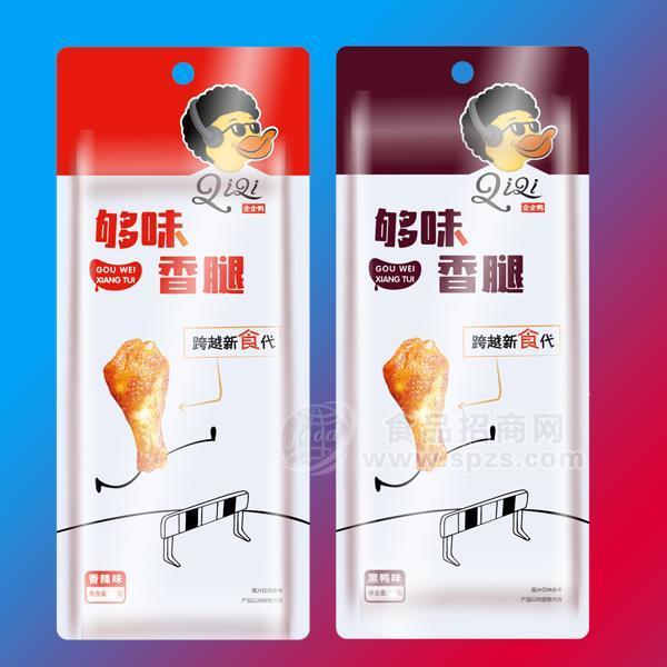 够味香腿黑鸭味、香辣味休闲零食